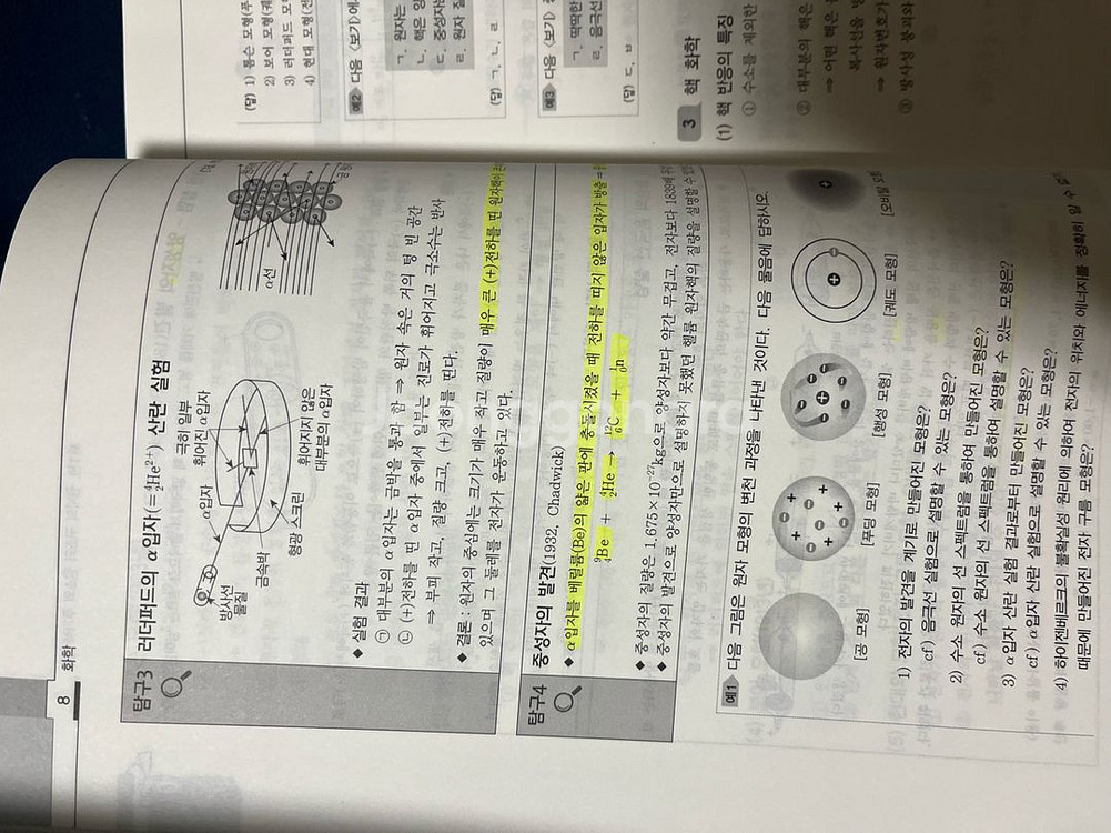 2025 신동성 회학 기본서--4
