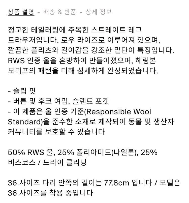 코스 cos 스트레이트레그 울 헤링본 트라우저--3