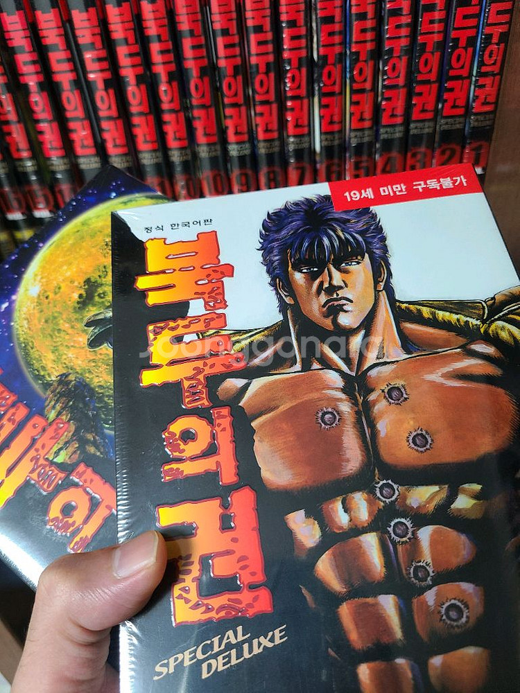 (미개봉) 북두의권 디럭스(완전판) 완결--1