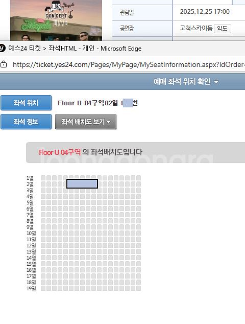 브라운 아이드 소울 콘서트 25(목) SR석 2열~1석--1