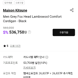 메종키츠네 가디건 블랙 L
