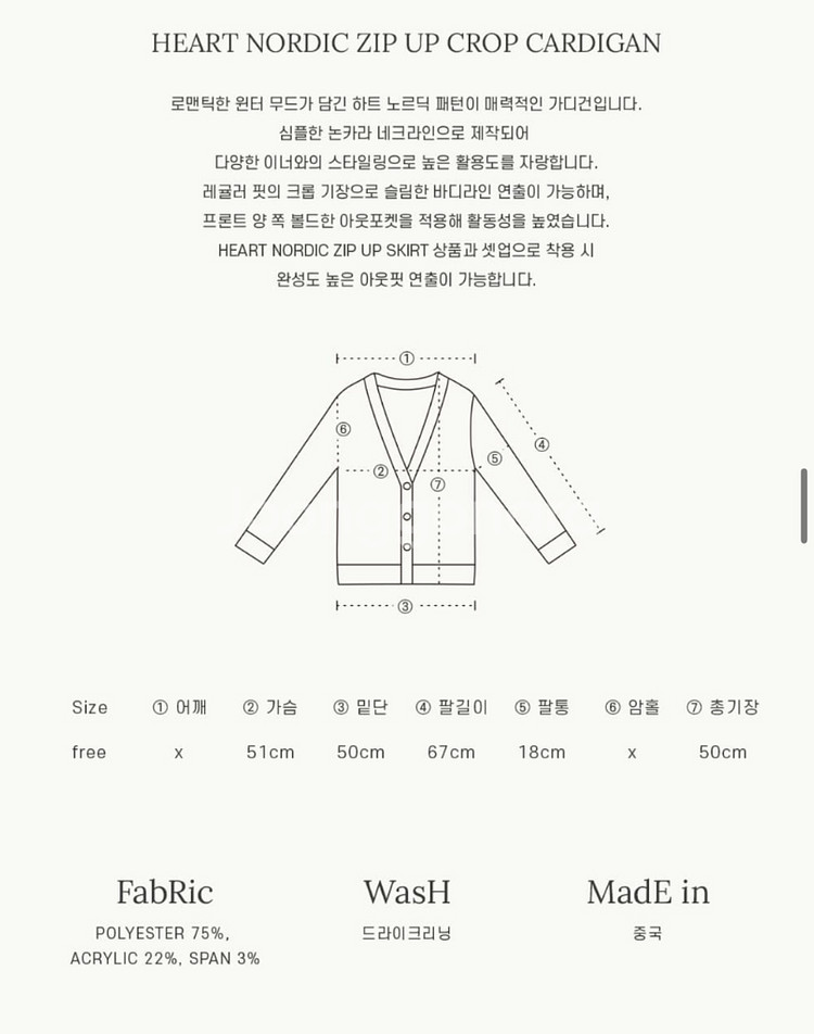 (새상품) 론론 하트 노르딕 집업 크롭 가디건 - 아이--2