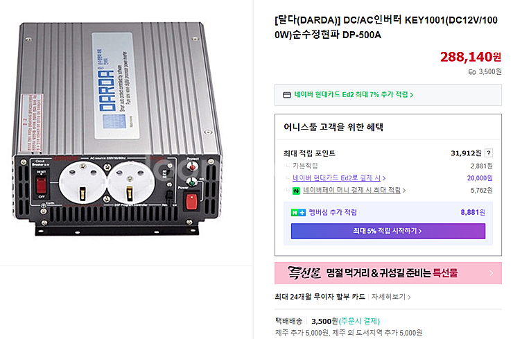 캠핑용 다르다 인버터--3