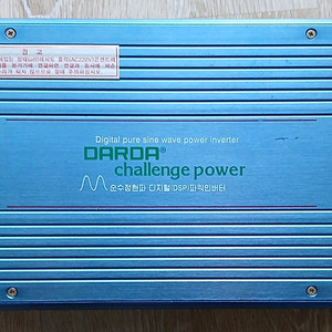 캠핑용 다르다 인버터
