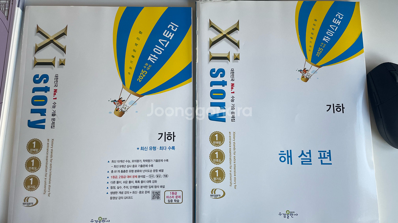 [새책] 2025 자이스토리 기하--0