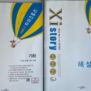 [새책] 2025 자이스토리 기하