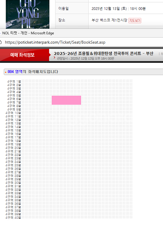조용필 콘서트 - 부산 - VIP석 6열~ 2연석--1