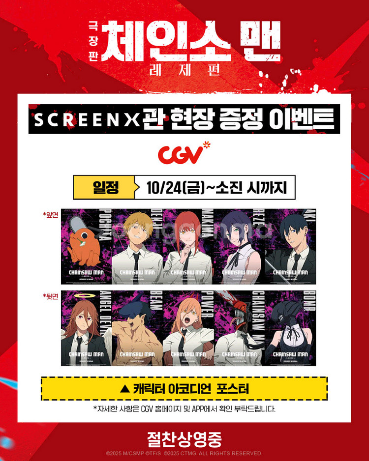 체인소맨 레제 CGV screenx 특전 아코디언포스터--0