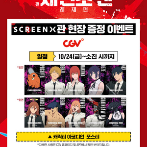 체인소맨 레제 CGV screenx 특전 아코디언포스터