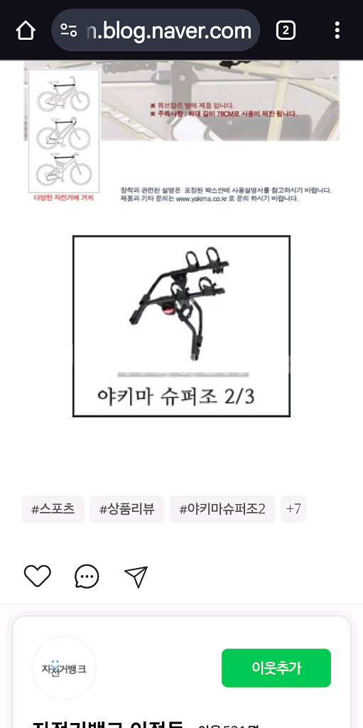 YAKIMA 자전거캐리어--4