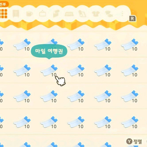 모동숲 마일티켓 벨