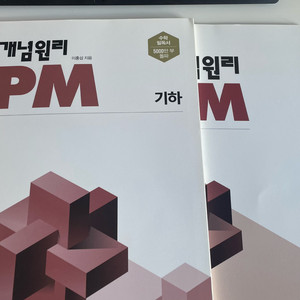 [새책] 개념원리 rpm 기하