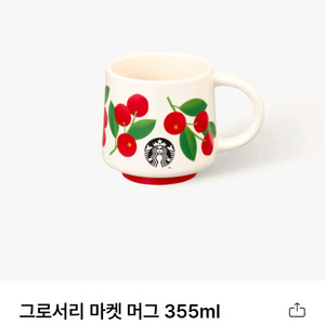 스타벅스 그로서리 마켓 머그