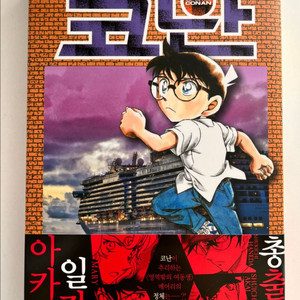 (판매/교환) 명탐정코난 만화책 98권 초판 띠지 특전 이미지