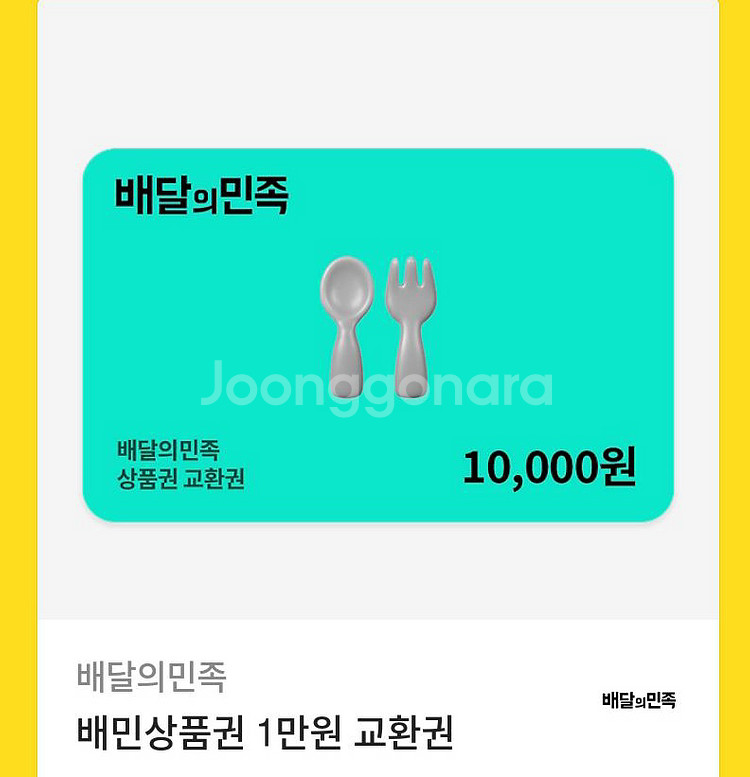 배달의민족 만원권--0