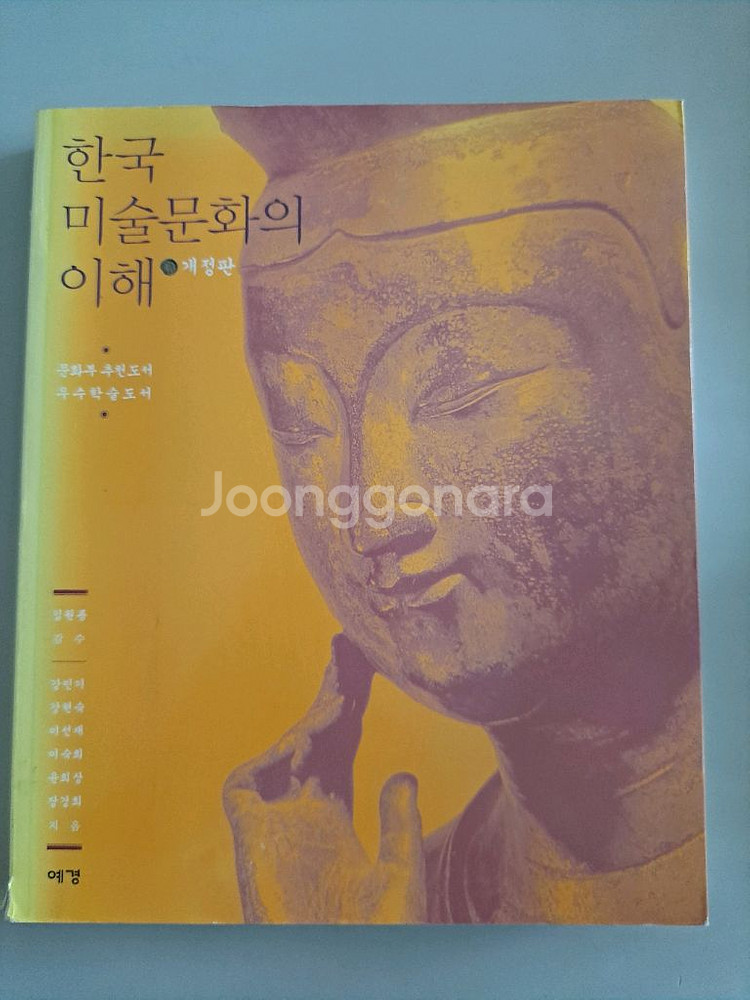 한국 미술문화의 이해--0