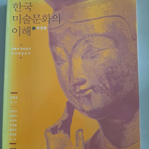 한국 미술문화의 이해