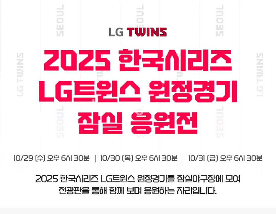 LG트윈스 잠실 응원전 5차전1루오렌지응원석 2연석양도--0