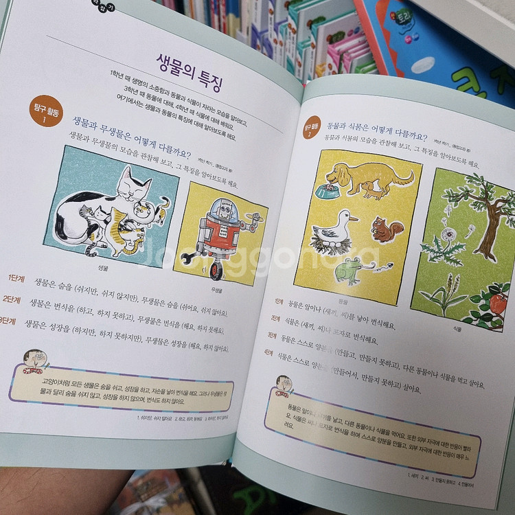 그레이트북스 스마트 원리과학(QR)--2