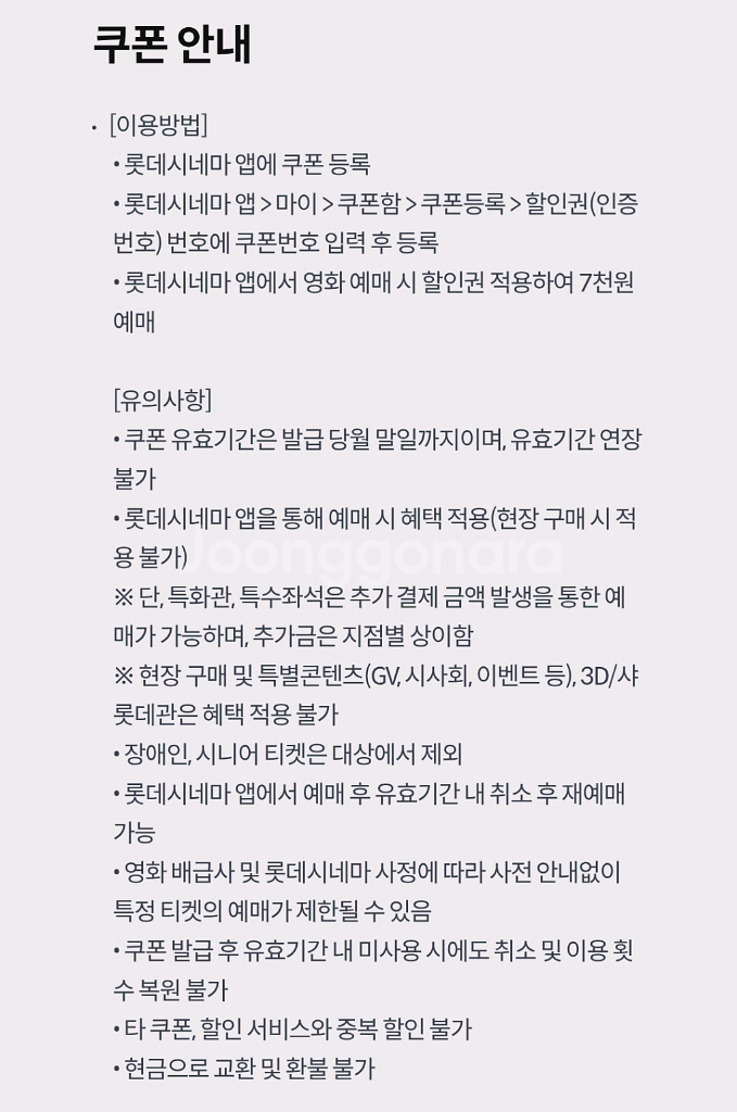 KT달달 롯데시네마 7천원 예매권--1