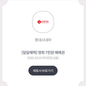 KT달달 롯데시네마 7천원 예매권