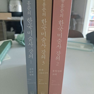 유홍준의 한국미술사 강의1,2,3
