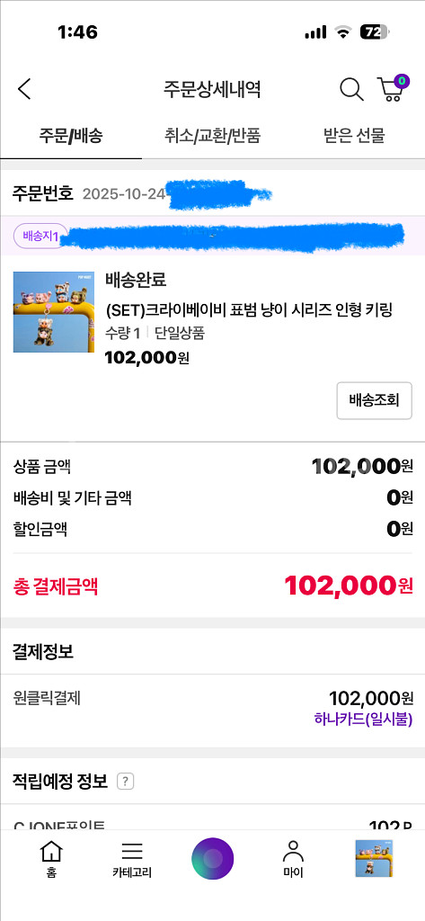 (정품, 새상품) 팝마트 크라이베이비 표범냥이 네온냥이--3