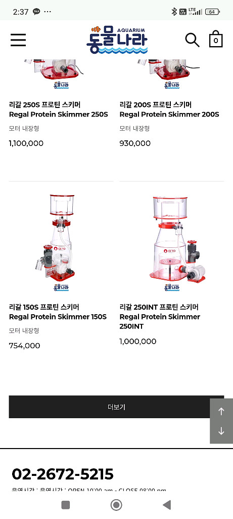 강남 대일 냉각기 옥토퍼스 스키머--7