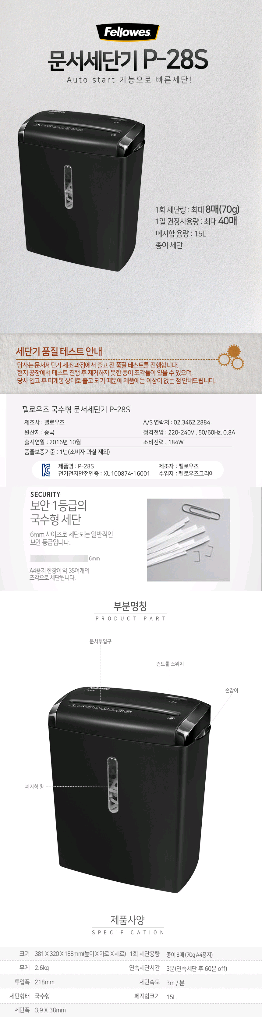 문서파쇄기 파세기 종이 문서 자르는 기계 세단기 서류--2