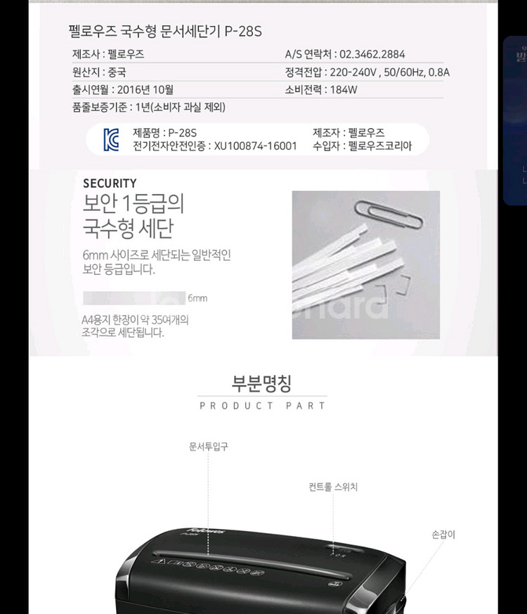 문서파쇄기 파세기 종이 문서 자르는 기계 세단기 서류--4