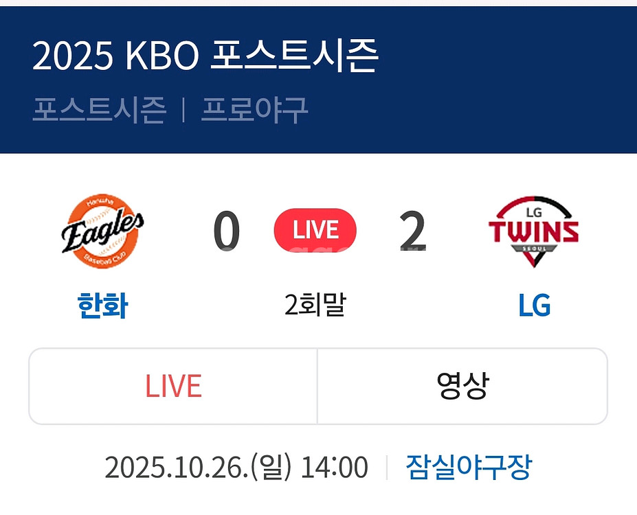 한국시리즈1차전 3루 외야제외 1장 구합니다.--0