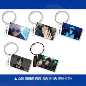 주술회전굿즈2종