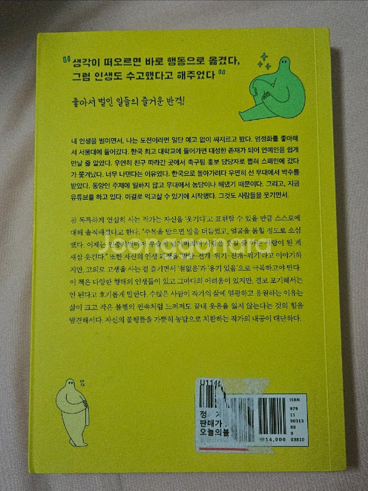 오늘의 불행은 내일의 농담거이 책 에세이 도서 책교심--1