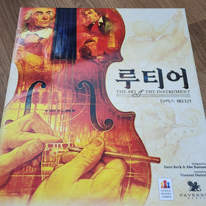 보드게임 루티어 딜럭스에디션(미개봉)