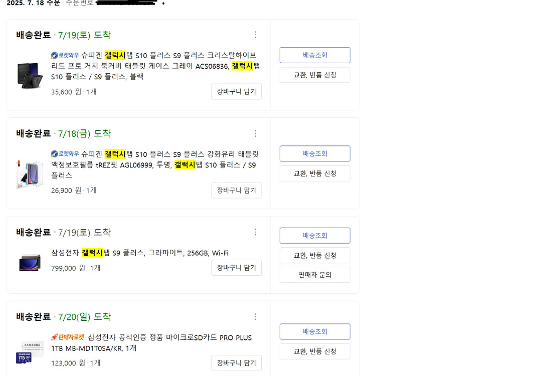 갤럭시탭 S9 플러스 256gb wifi--7