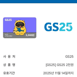 [GS25] 모바일 상품권 2천원권 (2장)