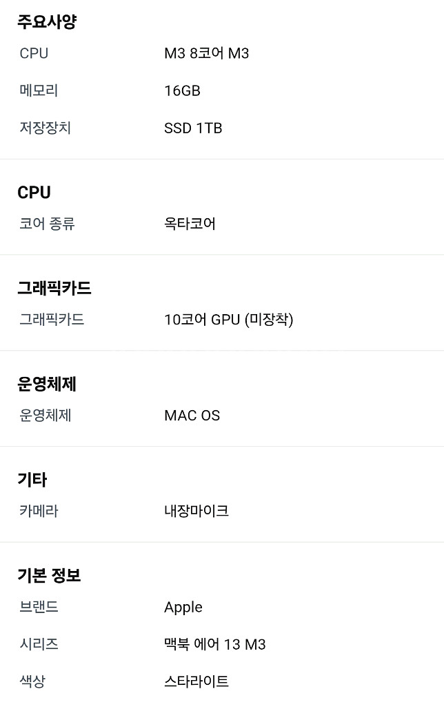 미개봉맥북에어 13 M3 16GB/1024GB 팝니다--3