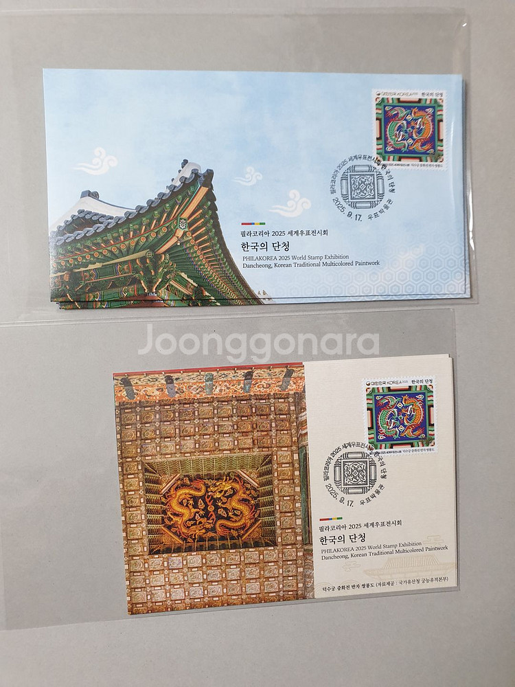 필라코리아2025 한국의 단청 우표 초일봉투 / 맥시멈--0