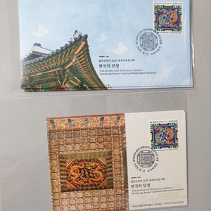 필라코리아2025 한국의 단청 우표 초일봉투 / 맥시멈