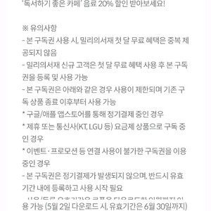 밀리의 서재 1개월