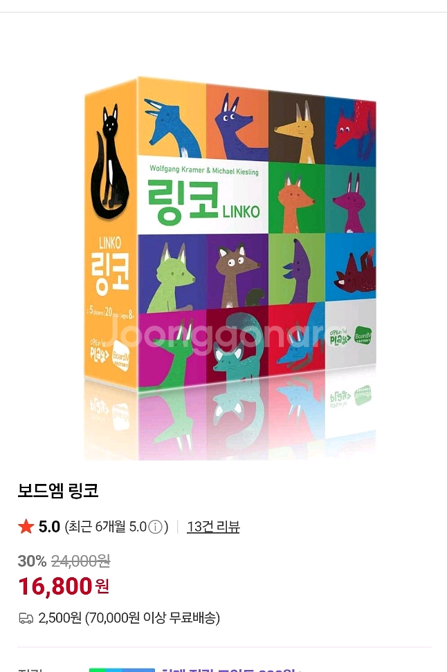 보드게임 팝니다(쏙쏙키재기,원카드,링코)--0