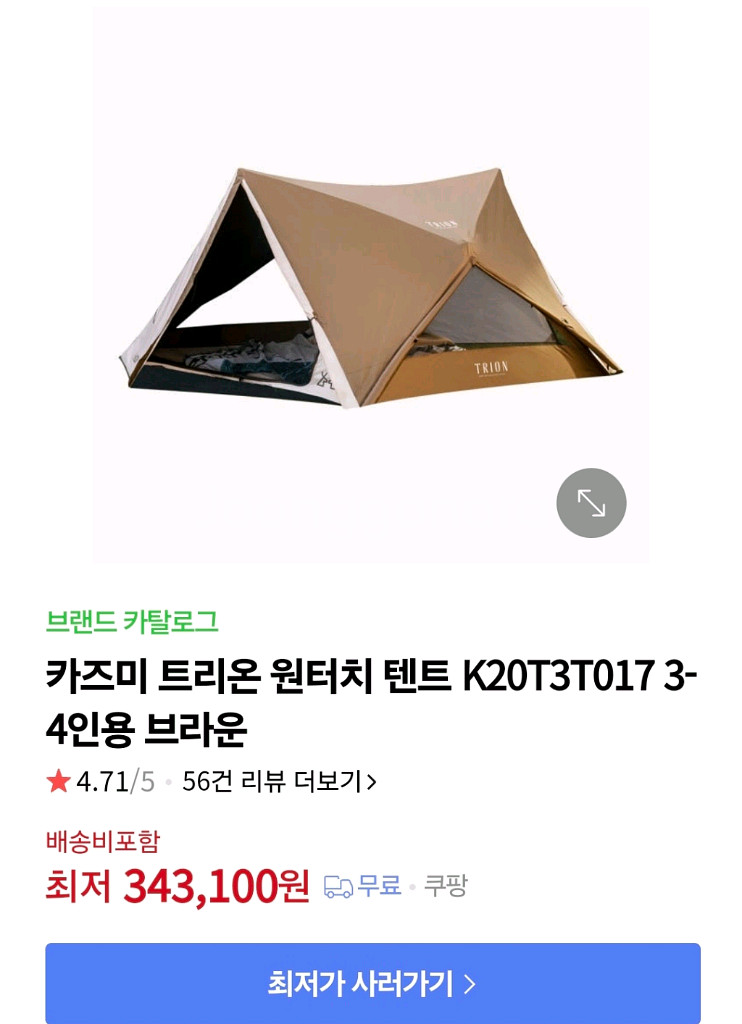 카즈미 트리온 원터치 텐트--0