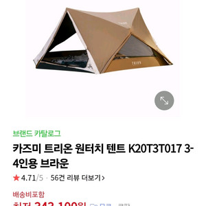 카즈미 트리온 원터치 텐트