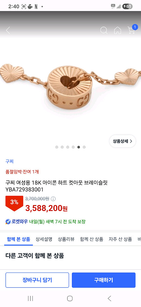 구찌 정품 18k 팔찌--2