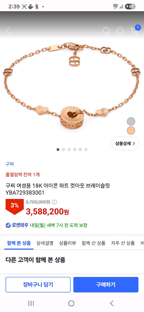 구찌 정품 18k 팔찌--0