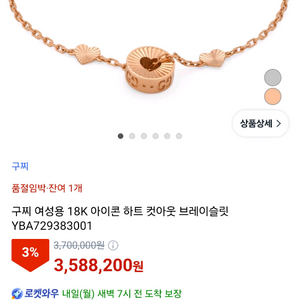 구찌 정품 18k 팔찌