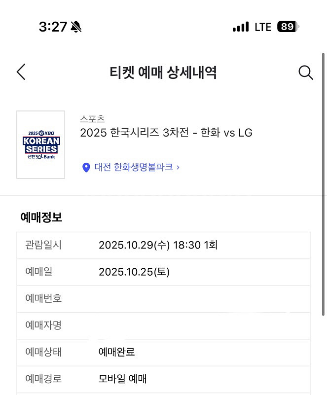 한국시리즈 3차전 장애인석 2장 정가양도--0