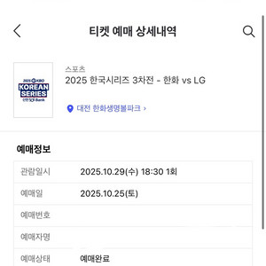 한국시리즈 3차전 장애인석 2장 정가양도