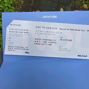 진격의거인 콘서트티켓 이미지