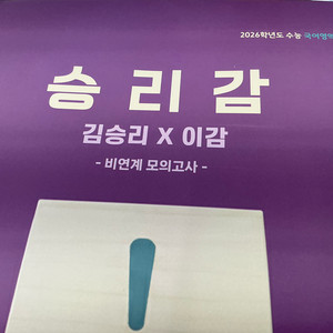 승리감 이감 김승리 비연계